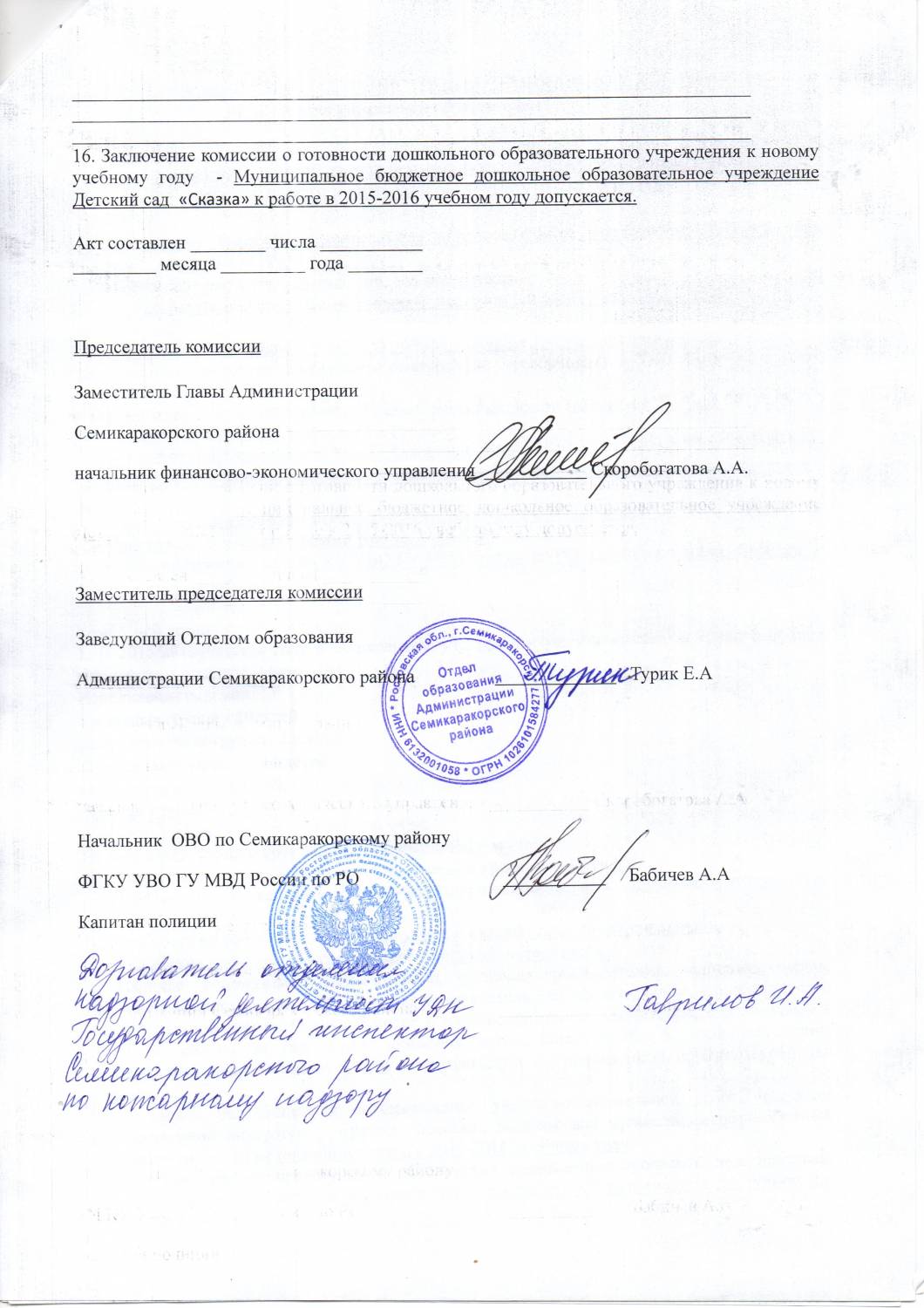 Акт готовности образовательного учреждения к новому учебному году образец Акт готовности образовательного учреждения к новому учебному году образец